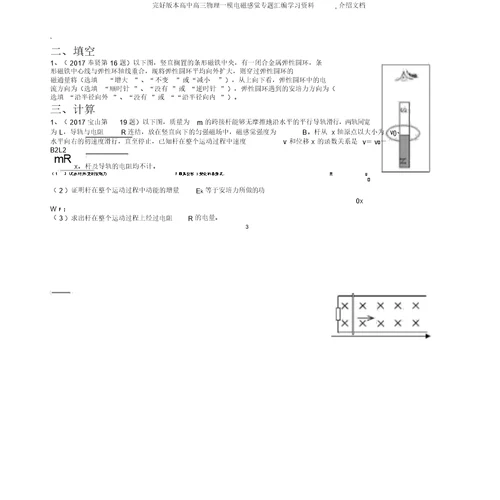 完整版本高中高三物理一模电磁感应专题汇编学习资料,推荐文档