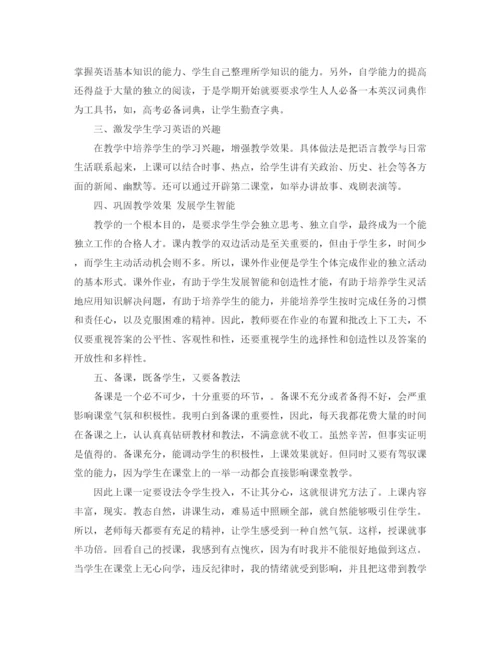 精编之年高一英语教师期末工作总结范文.docx