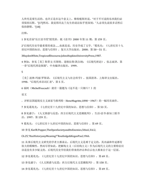 后现代历史学的洞见与启示论文