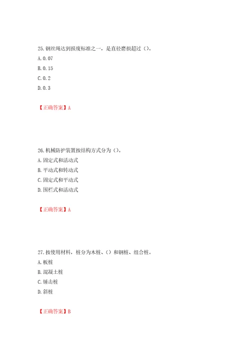 桩工机械操作工考试题库模拟训练含答案第24版