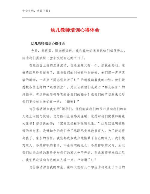 幼儿教师培训心得体会范文16篇合辑.docx