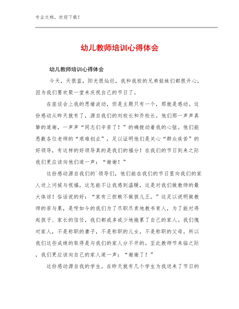 幼儿教师培训心得体会范文16篇合辑.docx