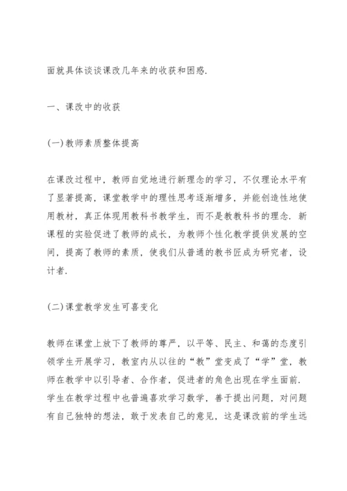 初中数学学科学习心得经典10篇.docx