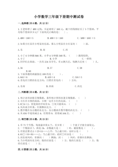 小学数学三年级下册期中测试卷含完整答案（有一套）.docx