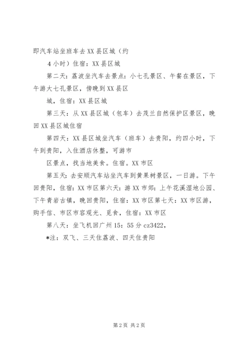 贵州之行学习心得_1.docx