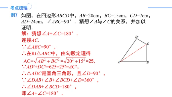 第17章 勾股定理复盘提升 单元复习课件（共26张PPT）-2023-2024学年八年级数学下册同步