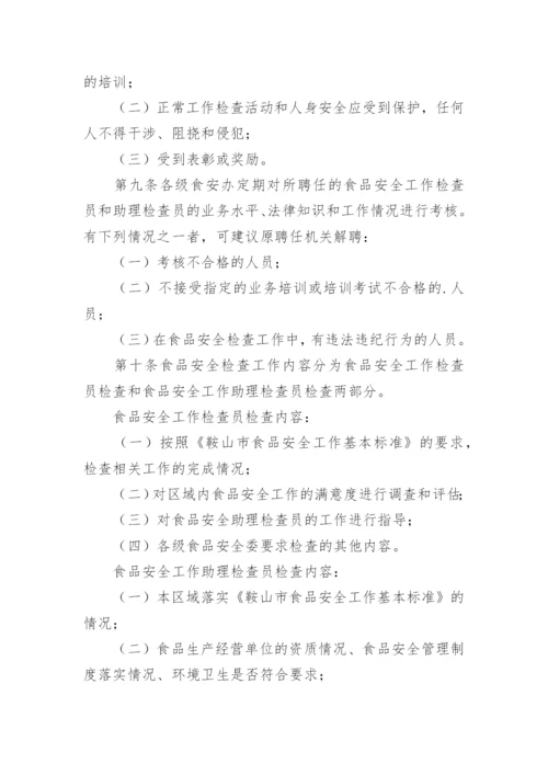 食品安全查验制度.docx
