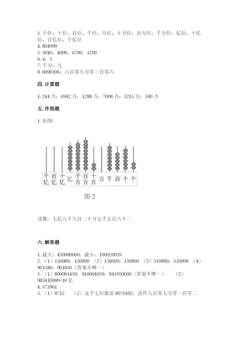 西师大版四年级上册数学第一单元 万以上数的认识 测试卷（夺冠）.docx