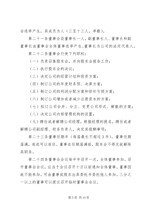 公司章程范本范文.docx