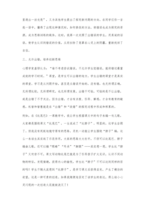 用阳光心态对待学生的差错.docx