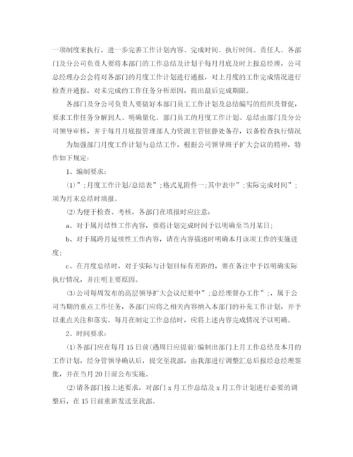 精编之月度工作计划范文表.docx