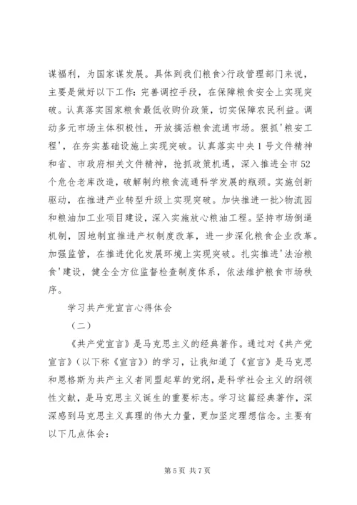 学习共产党宣言心得体会2篇 (2).docx