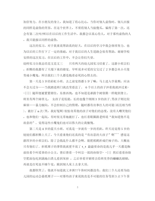 精编之幼师实习自我总结范文.docx