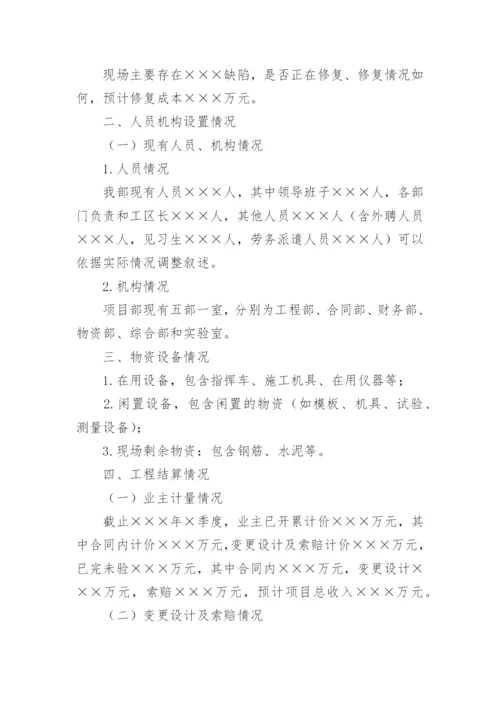 工程项目工作计划_11.docx