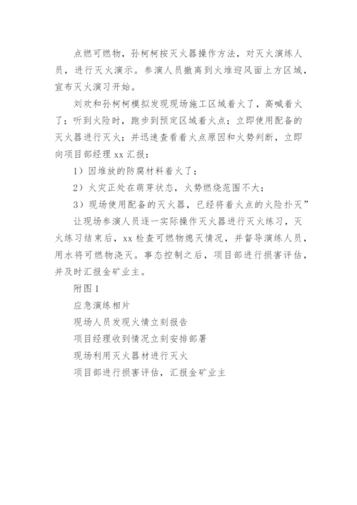 火灾消防应急演练预案.docx