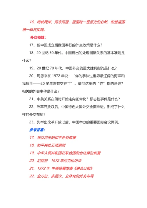 八年级下册历史重要简答题含答案.docx