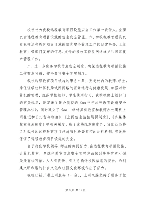 安全自查报告（共10篇） (2).docx