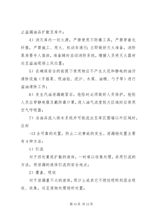 运维站应急现场处置方案(公共部分)[五篇范例] (2).docx