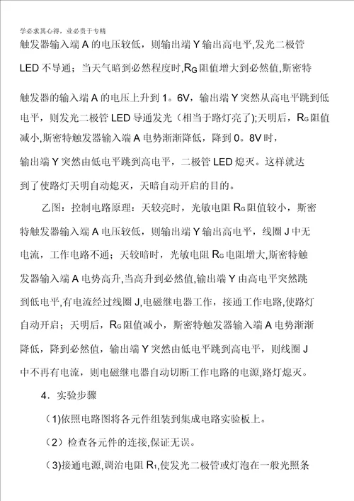 物理选修32课堂探究：第六章第三节实验：传感器的应用含解析