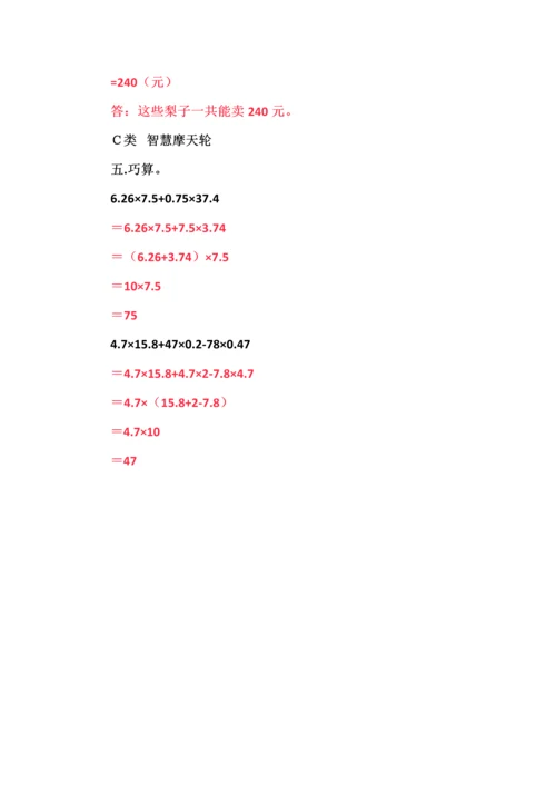 苏教版五年级上册第五单元小数四则混合运算作业设计.docx