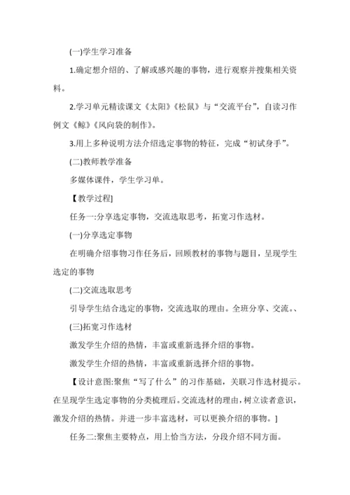 《介绍一种事物》任务型教学设计.docx