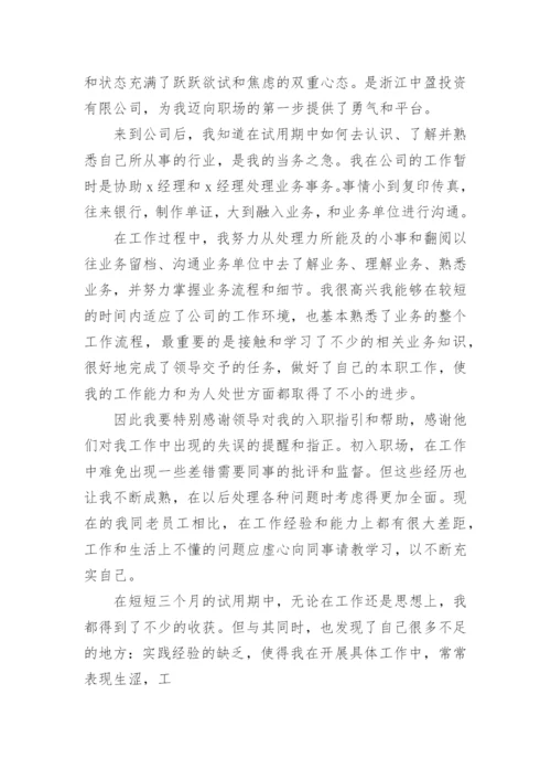 试用期销售工作总结.docx