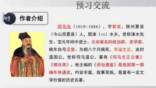 4 孙权劝学 课件