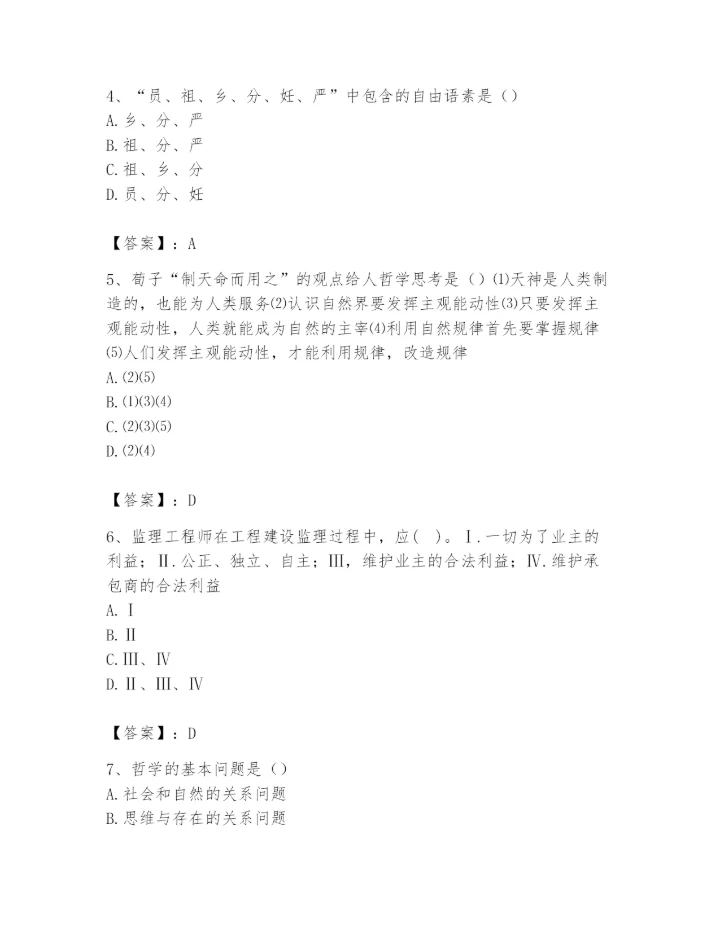 2024年国家电网招聘之文学哲学类题库精品【综合题】.docx