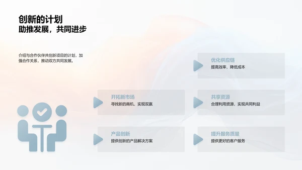 感恩节合作答谢报告PPT模板