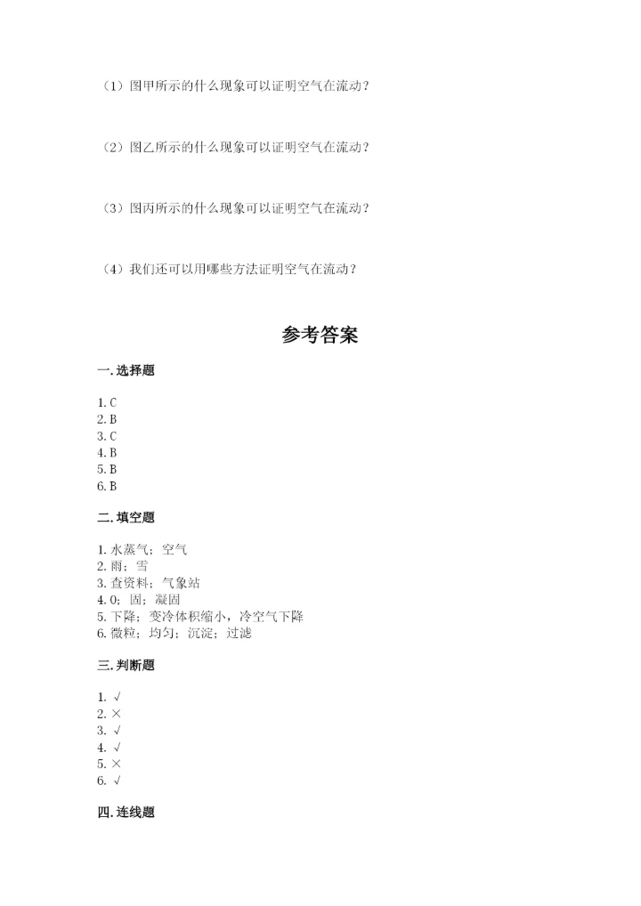 教科版小学三年级上册科学期末测试卷附完整答案【历年真题】.docx