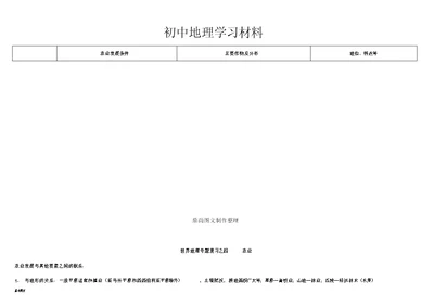 初中中考专题世界地理专题复习之四农业