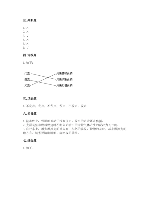 教科版四年级上册科学期末测试卷带答案（夺分金卷）.docx