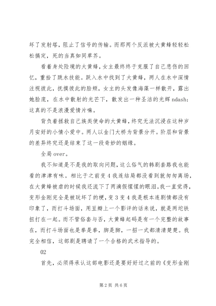 大黄蜂观后感大全.docx