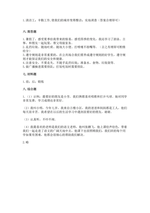 部编版二年级上册道德与法治 期末测试卷含完整答案（易错题）.docx