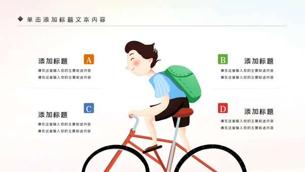 绿色唯美低碳环保绿色出行有氧运动骑行PPT模板