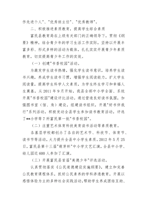 县教育局德育工作总结.docx