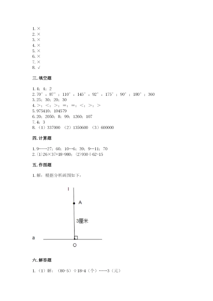 人教版四年级上册数学期末测试卷及答案（名师系列）.docx