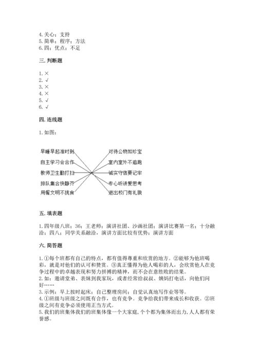 部编版道德与法治四年级上册期中测试卷及参考答案（最新）.docx