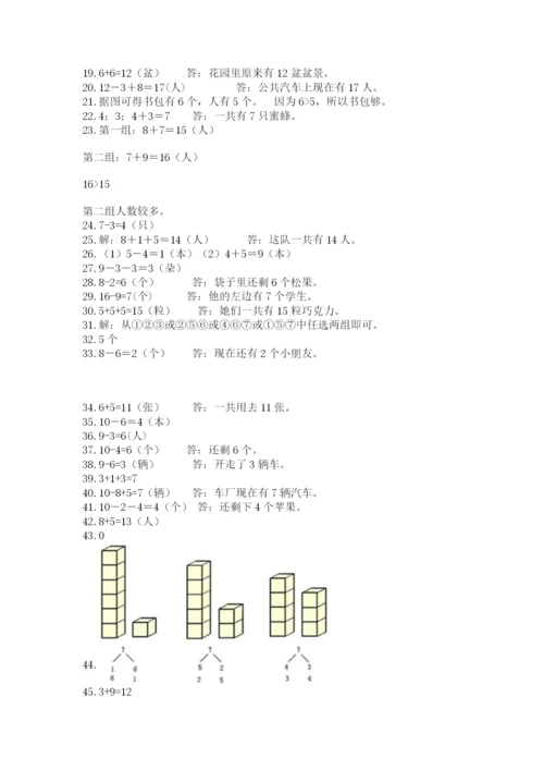 一年级上册数学应用题50道含答案【巩固】.docx
