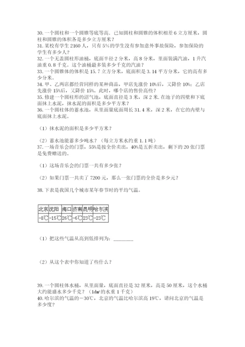 六年级小升初数学应用题50道含答案【a卷】.docx