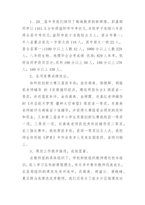 副校长开学教师会讲话稿.docx