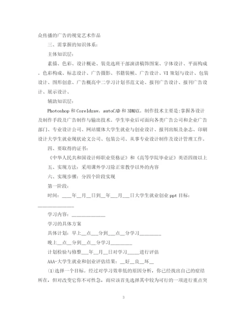 精编之大学生学习计划范文2.docx