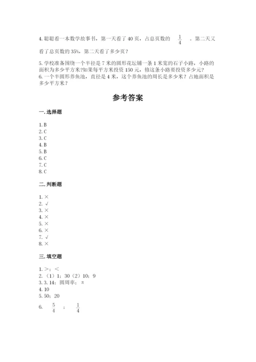 小学数学六年级上册期末测试卷含答案ab卷.docx