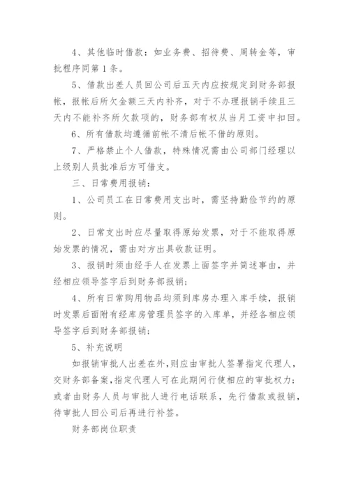 公司财务会计管理制度.docx