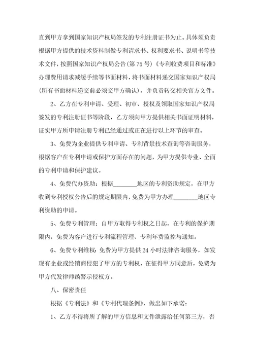 专利设计代理合同