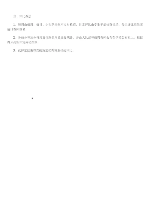 小学班级管理细则.docx