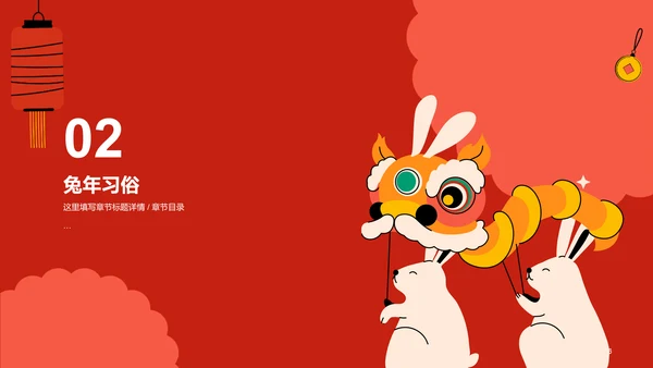红色插画兔年主题教育PPT