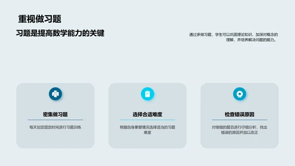 高等数学学习策略PPT模板