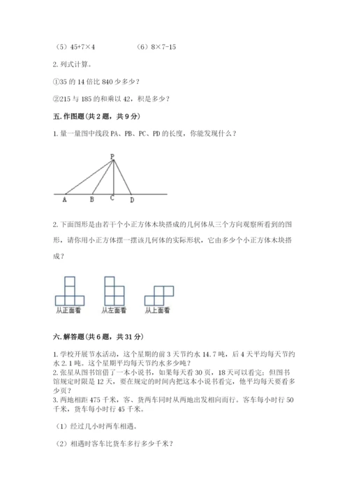 苏教版数学四年级上册期末卷含完整答案【精选题】.docx