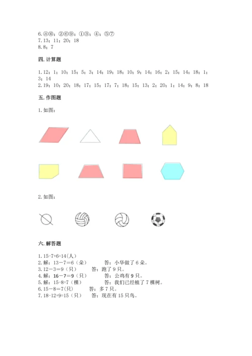 人教版一年级下册数学期中测试卷附完整答案【典优】.docx